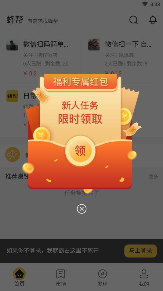 蜂帮赚钱图3