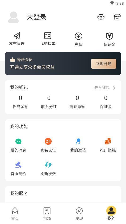 蜂帮赚钱图4
