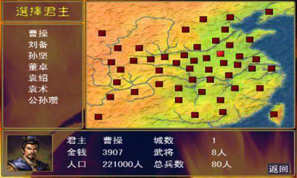 三国群英传8单机版图2