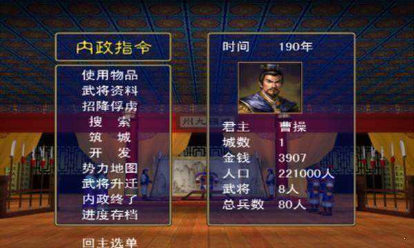 三国群英传8单机版图3