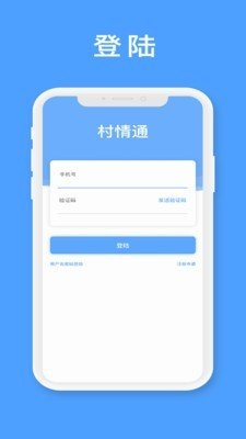 村情通图3