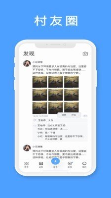 村情通图4