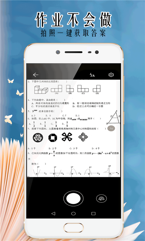 小笨鸟拍照搜题app手机版图2