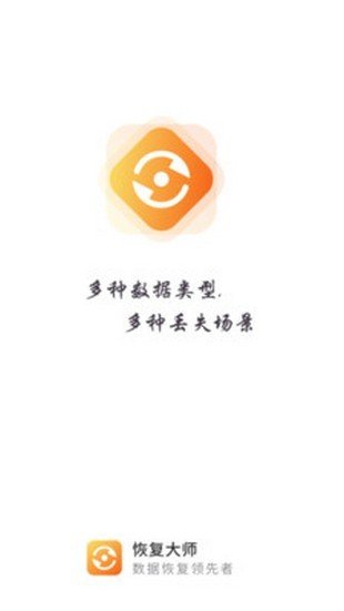 恢复大师破解版图1