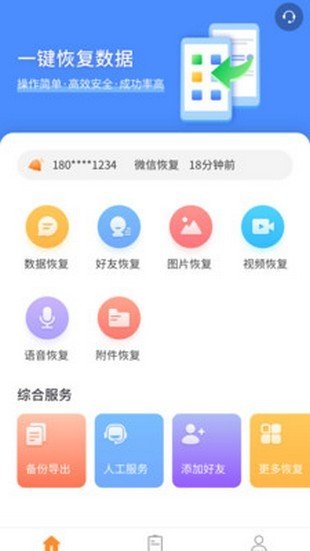 恢复大师免费版图4