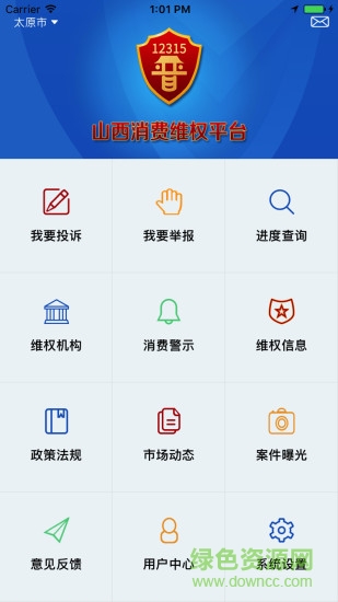 山西12315手机版图3