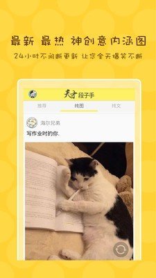 天才段子手图2