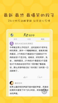 天才段子手图3