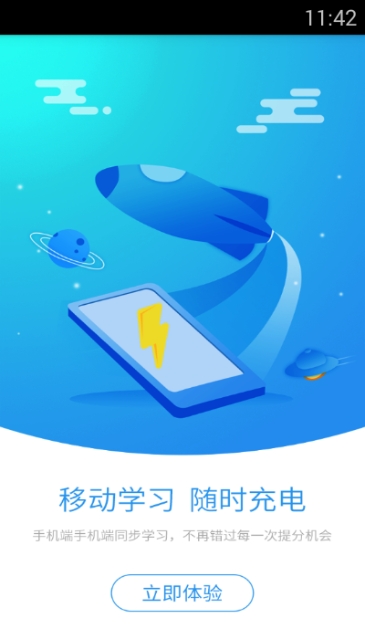 新课堂网校官方版图1