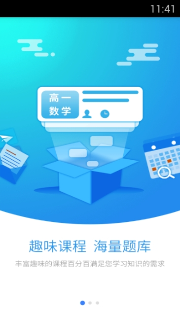 新课堂网校官方版图3