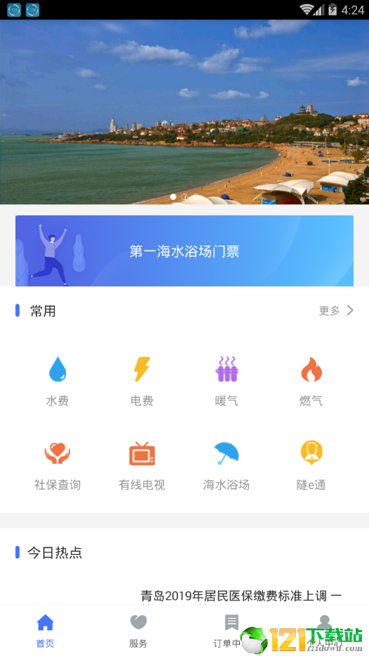 便捷青岛图4