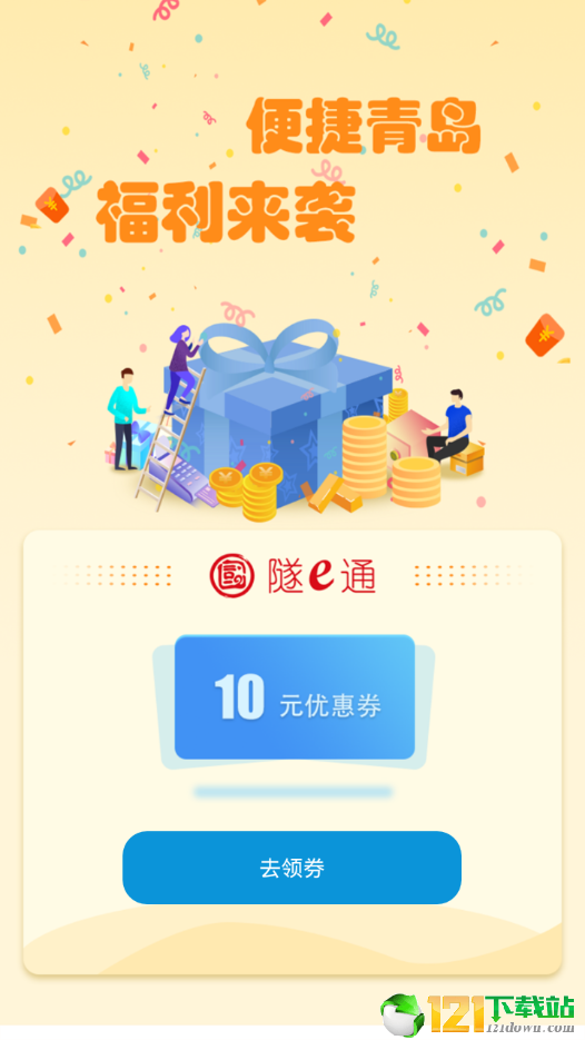 便捷青岛图5