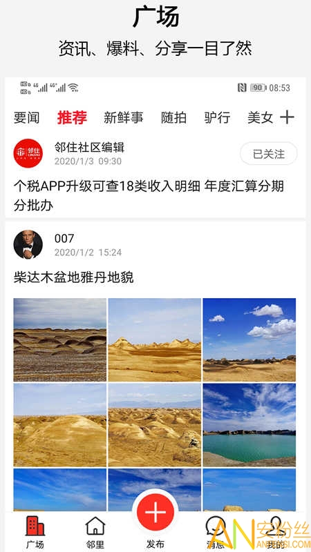 邻住官方版