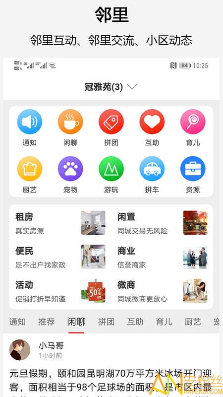 邻住官方版图2