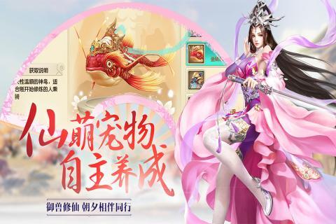 天御奇缘安卓版图2