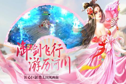 天御奇缘安卓版图3