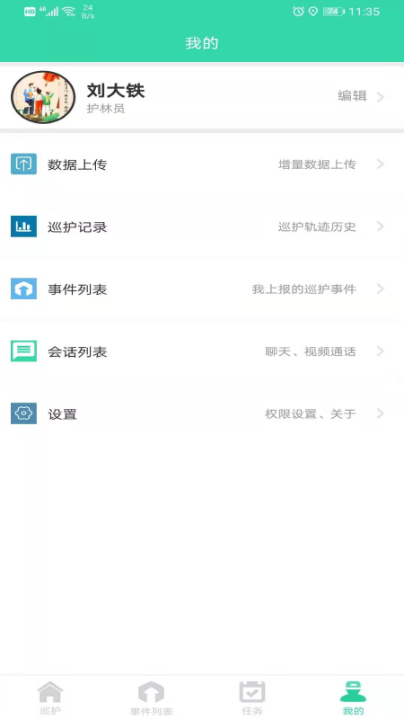 石门智慧巡护图2
