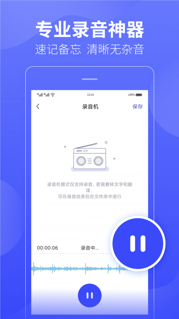 录音转文字图2