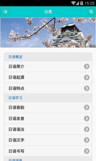 日语学习极速入门app图2