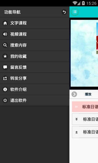 日语学习极速入门app图4