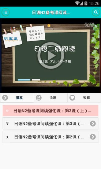 日语学习极速入门app图5