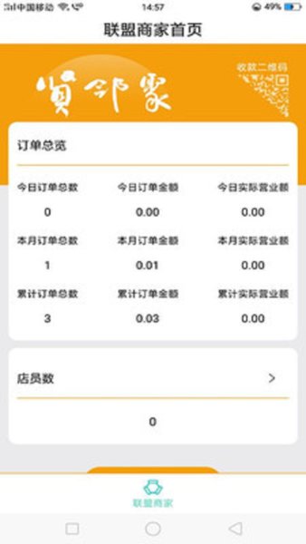 贤邻聚商户端图2