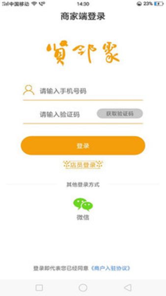 贤邻聚商户端图3