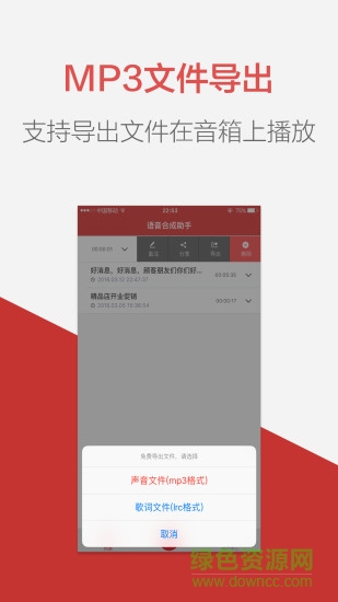 语音合成助手免费版图2