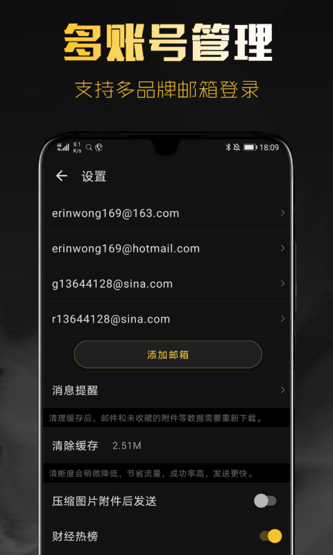 新浪邮箱app图4