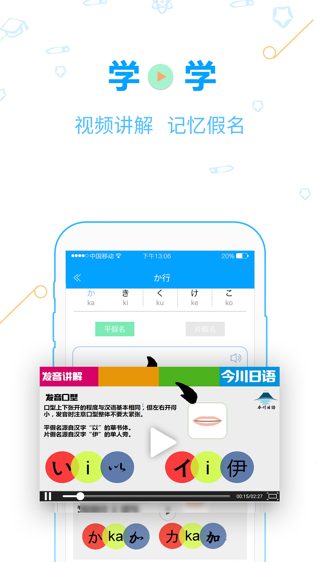 今川日语图2