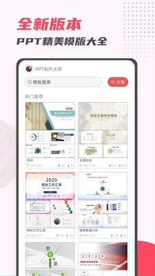 PPT制作大师图2