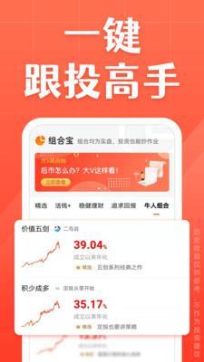 天天基金最新版图3