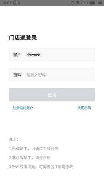 永辉超市app图1