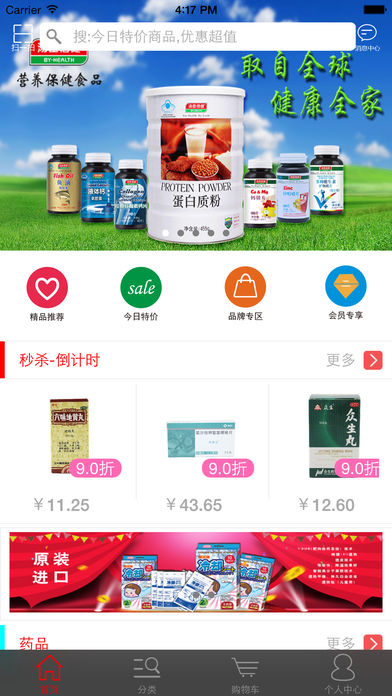药就送app图4