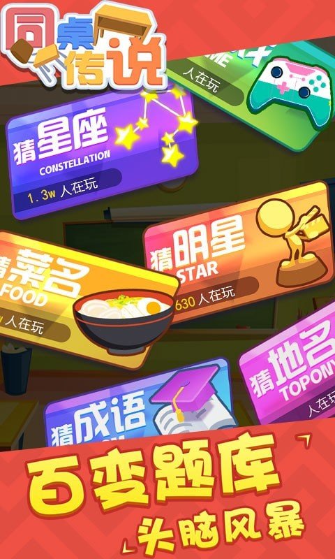 同桌传说1.0.0图3