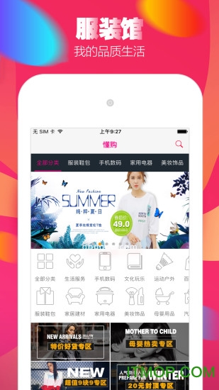 懂购app图2