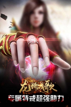龙骑战歌图3