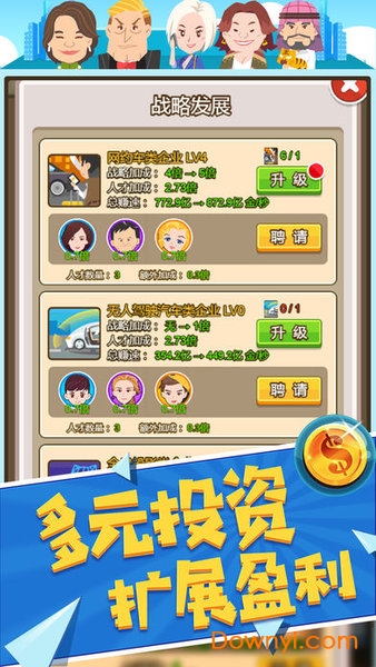 亿万大亨1.0.1图1