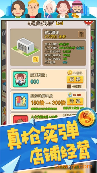 亿万大亨1.0.1图3