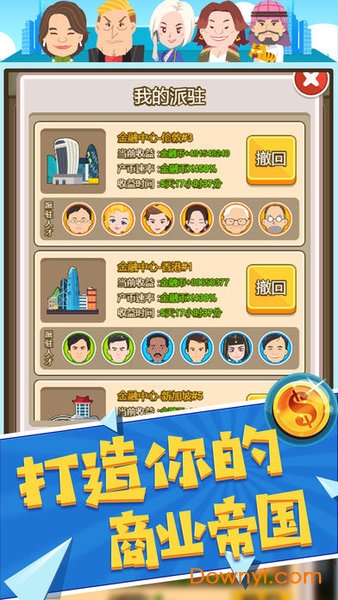 亿万大亨1.0.1图2