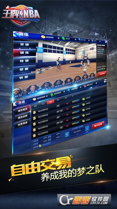 王牌NBA截图2