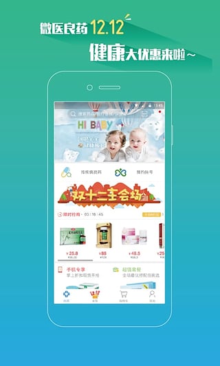 微医良药安卓版图1