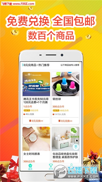 步步赏钱app截图1