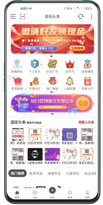 首码头条app图1