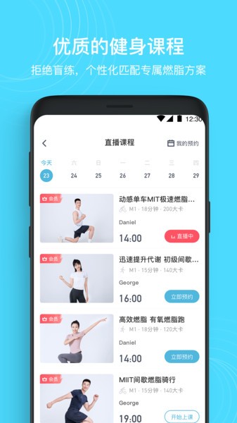 merit超燃脂app截图1