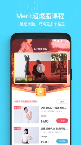 merit超燃脂app截图2