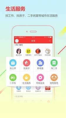 城市通手机客户端图3