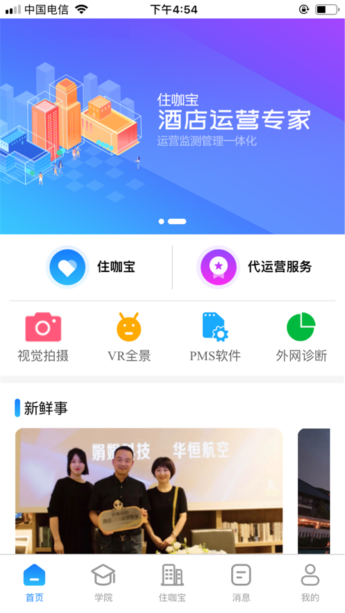 住咖宝app官方版截图3