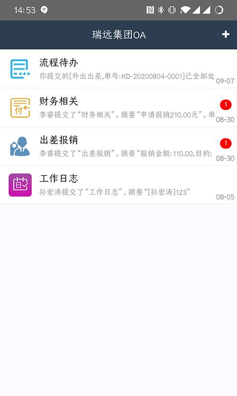 瑞远办公平台app截图2