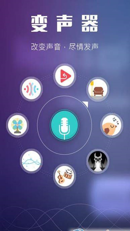 全能游戏变声器图1